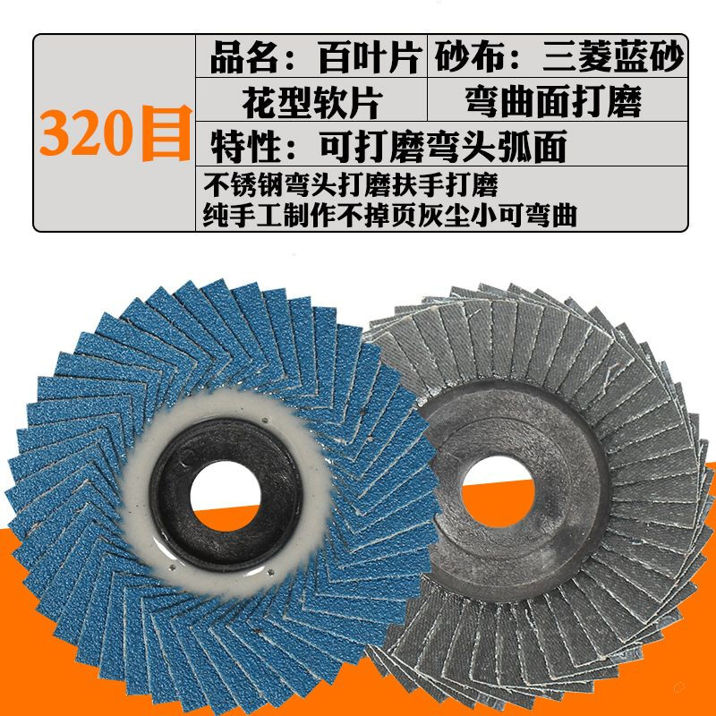 Louver wheel grinding disc 1331 people collected Louver blade Stainless steel soft polishing disc 100 angle grinder grinding soft disc black sand 320 mesh 10 pieces