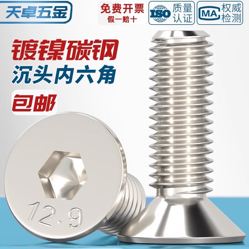 Tianzhuo Hardware Grade 12.9 nickel-plated high-strength countersunk head hexagonal screws flat head bolts M2M3M4M5M6M8M10M12mm M5*10 20 pcs