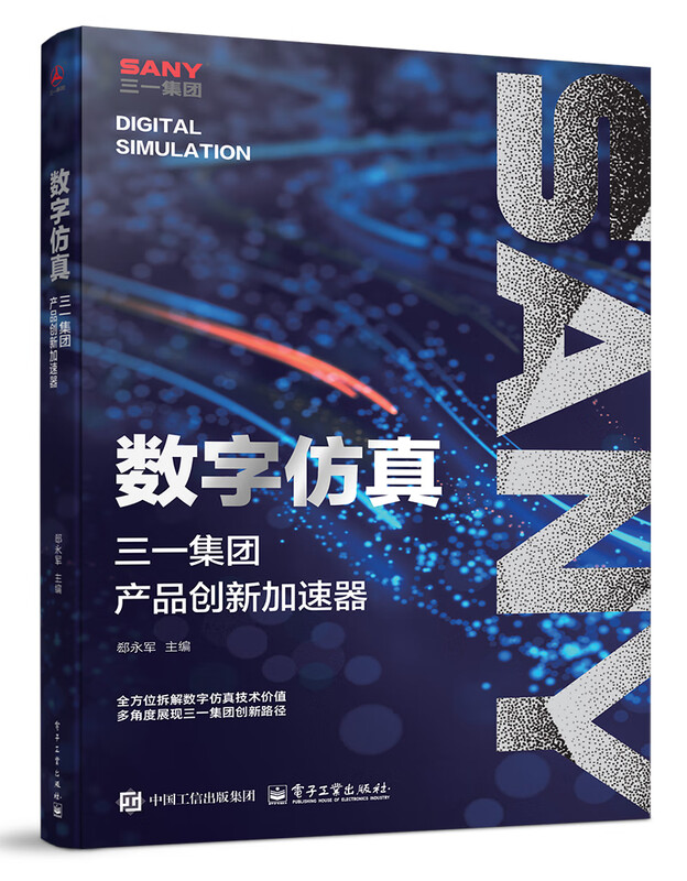 Digital Simulation SANY Group Product Innovation Accelerator