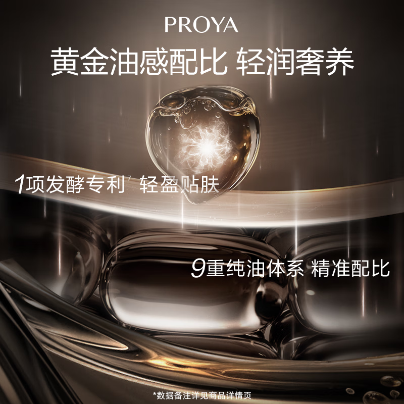 PROYA energy essence oil anti-wrinkle repair oil nourishing and moisturizing facial skin care essential oil 20ml New Year gift for women