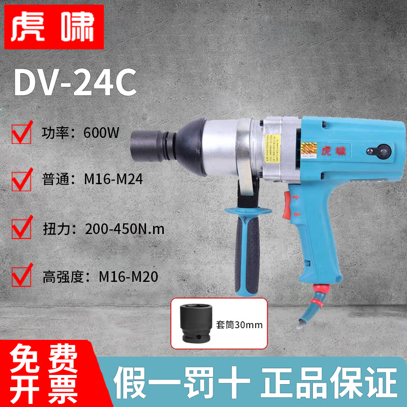 Huxiao power tool P1B-DV-24C electric wrench forward and reverse electric torque wrench complete machine (comes with 1 30 socket)