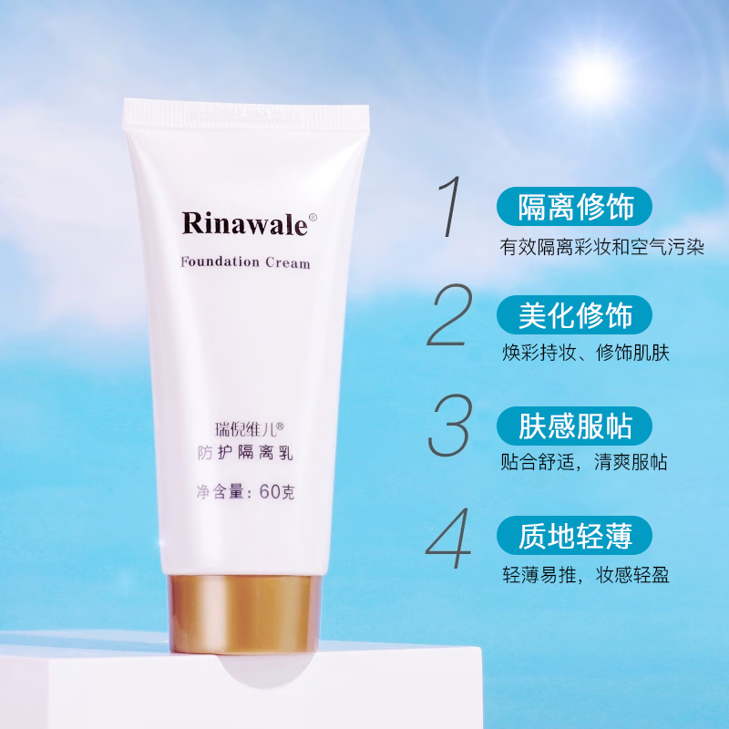 Ruiniweier Kangting Ruiniweier protective isolation milk winter and summer isolation milk lavender isolation