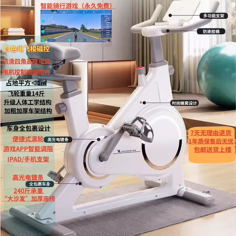 YACONSTAR Yakang's new magnetically controlled silent spinning bicycle home small exercise bicycle indoor sports white smart shuttle magnetically controlled model rechargeable model