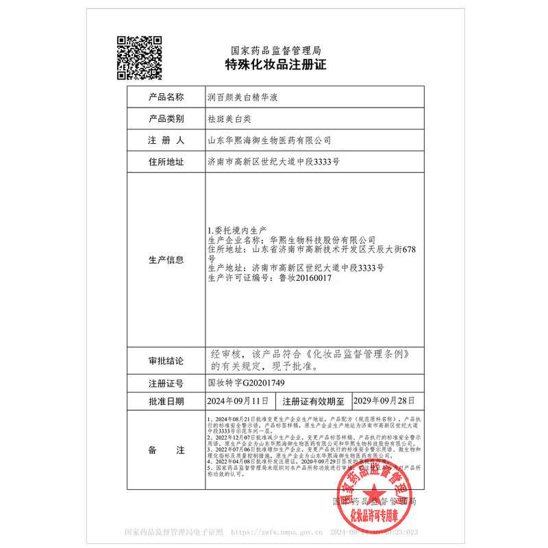 Runbaiyan Whitening Second-Pulse Essence 1.5ml*30 tubes, brightening, gentle and moisturizing, on clearance.