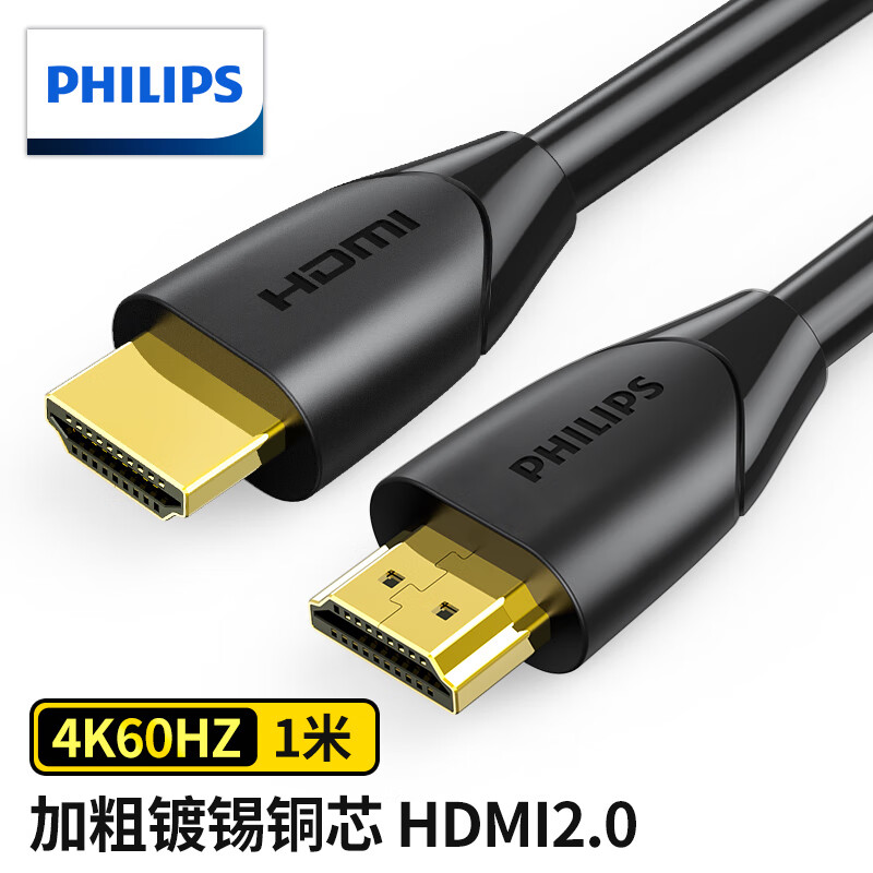 Philips HDMI cable version 2.0 4K60Hz digital high-definition cable 3D video cable laptop set-top box connected to TV projector display data connection cable 1 meter