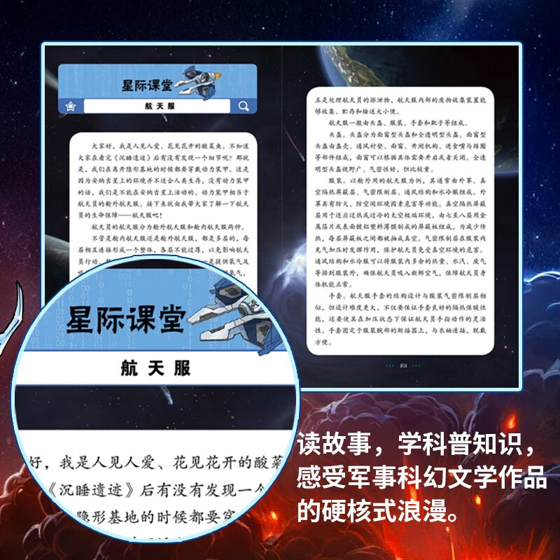 The second part of the Special Forces School Interstellar Exploration Series (set of 13-16 volumes) Special Forces School opens a new battlefield in the universe, cultivates children with strong hearts, dares to face difficulties, and explores future science and technology. It is an inspirational novel that both boys and girls should read, and cultivates the good qualities of self-confidence and independence.