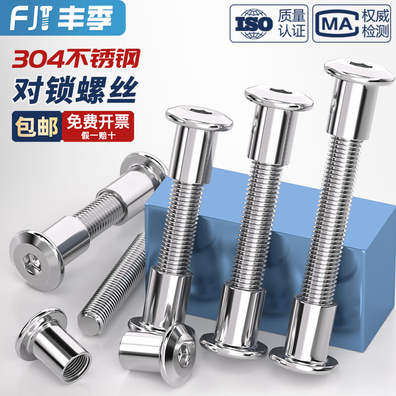 Fengji 304 stainless steel hexagonal hexagonal rivets butt locking screws and nuts plywood furniture combination set M3*20 (2 sets)