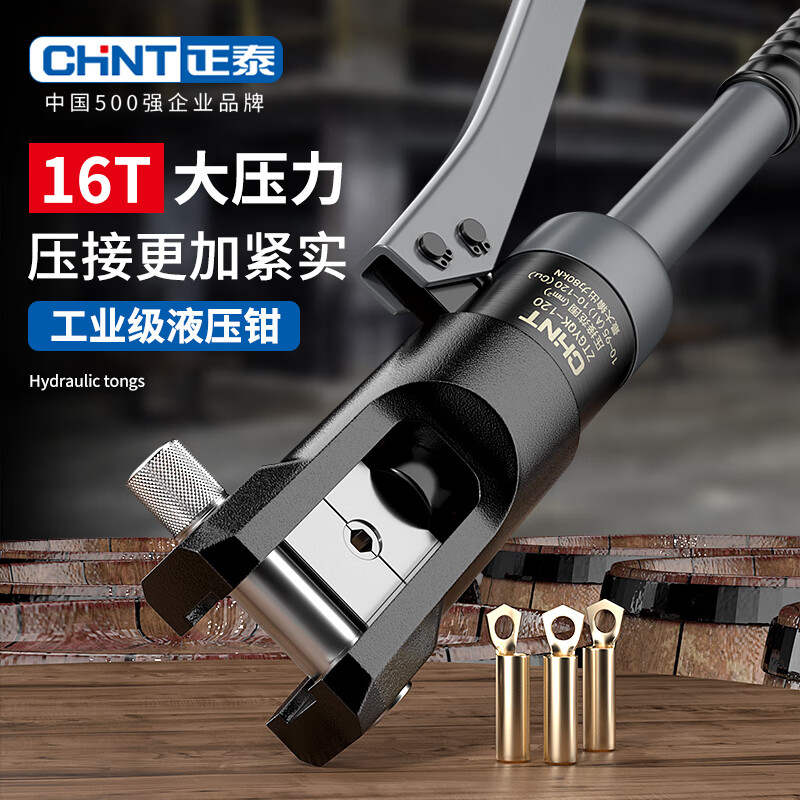 Chint hydraulic pliers copper nose crimping pliers electrician special labor-saving terminal pliers portable manual cable crimping pliers 240 type hydraulic pliers 240 type + sealing ring