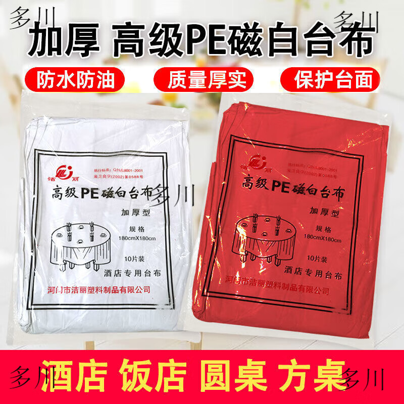 Duochuan disposable tablecloth 2.8 meters 10 pieces thickened plastic hotel banquet wedding square tablecloth universal magnetic white thickened hotel use 2.6 meters * 2.6 meters