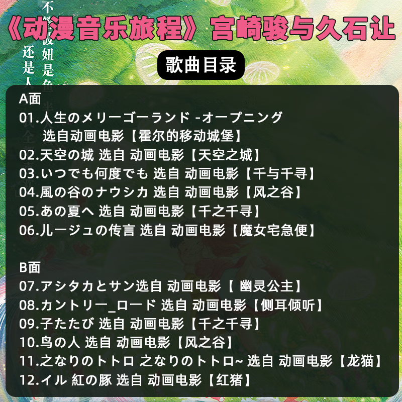 Genuine Miyazaki Hayao and Hisaishi Joe animation pure music LP vinyl record 12-inch turntable retro gramophone album