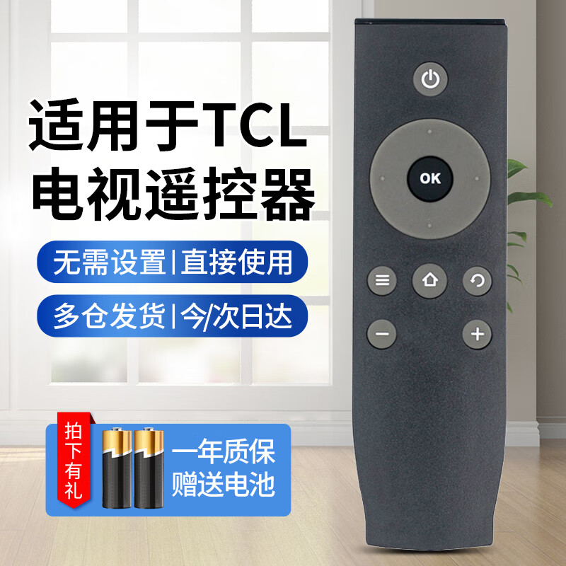 Qinxuan is suitable for TCL LCD TV remote control RC07DCI2 RC07DC12 universal RC07DC11. The appearance is the same and can be used directly.
