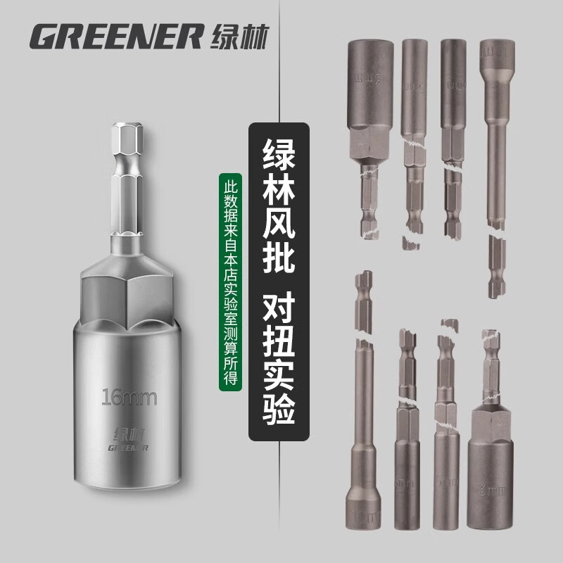Greener (GREENER) electric wrench household socket head deepened inner hexagon lengthened and deepened wind batch sleeve hand electric drill self-tapping bit head
