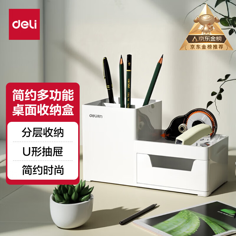 Deli Home Stationery Storage Box Small Object Desktop Storage Pen Holder Cosmetics Desktop Storage Box Light White 8907