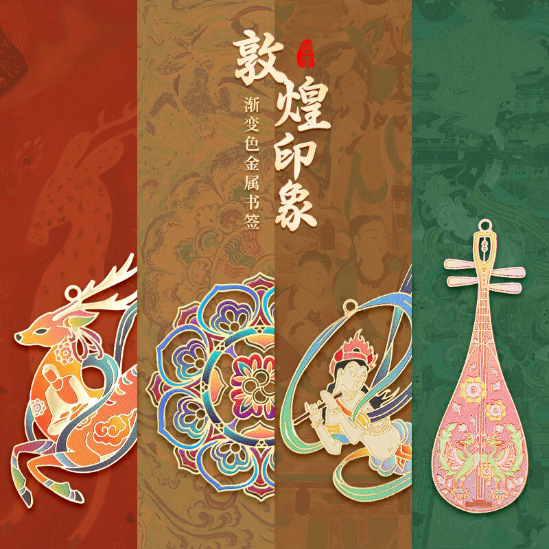 Small carver Dunhuang impression metal bookmark stationery Palace Museum cultural and creative Chinese style birthday gift Teacher's Day gift for teachers and students graduation souvenirs for the beginning of school souvenirs