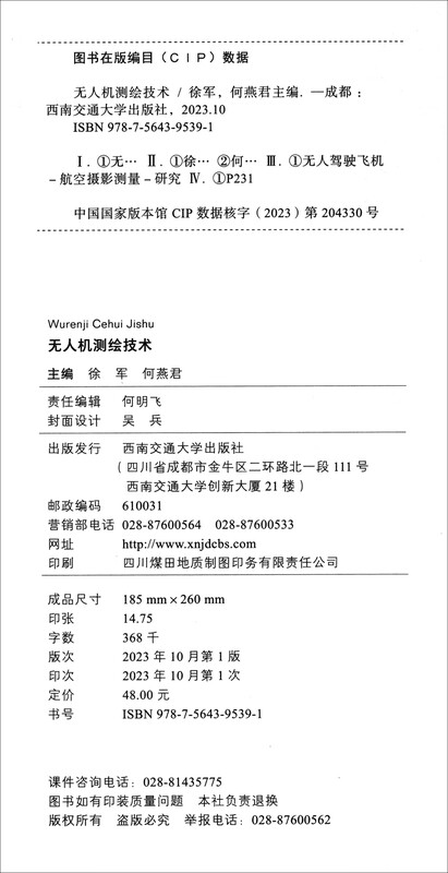 UAV Surveying and Mapping Technology Aerial Photogrammetry Obliquely Close to LiDAR Surveying and Mapping Textbooks