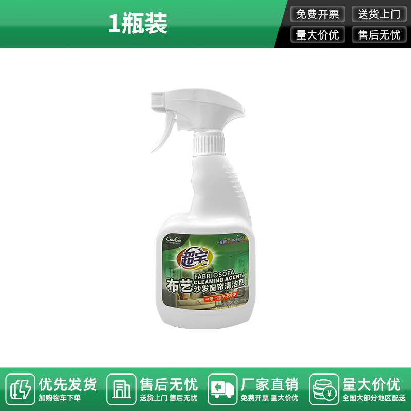 Chaobao fabric sofa cleaner water-free carpet mattress curtain technology cloth degreasing dry cleaning cleaning agent 1 bottle