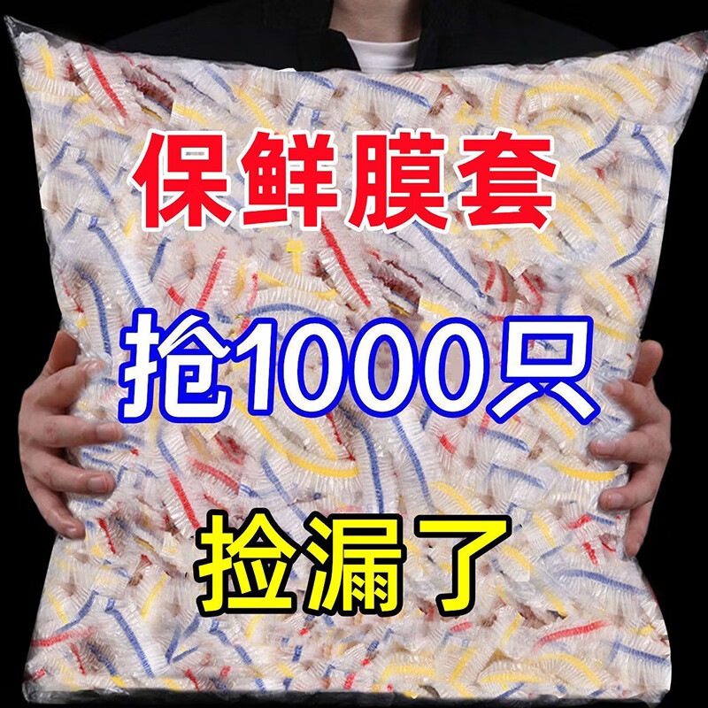 Magic Bean Shenghuo disposable cling film cover food-grade kitchen condom fresh-keeping bag special with bowl cover large sealing food 300 pieces - national standard grade not easy to rot G/B thickened