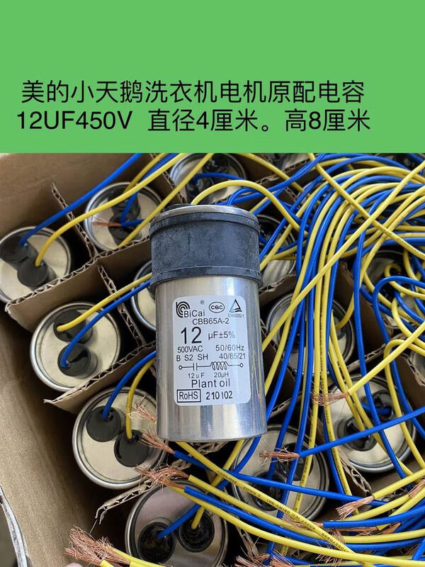 CBB65 Wuxi Hongguang washing machine capacitor new 8/9/12/14/16/13UF450V 12+5UF 12UF Midea original
