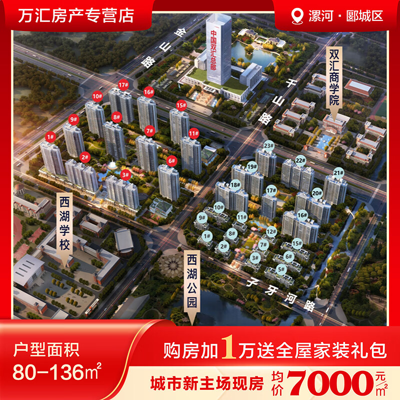 Luohe <Shuanghui Jinyu Mansion> Buy a house and get a whole house decoration gift package with an extra RMB 10,000 for 6 units