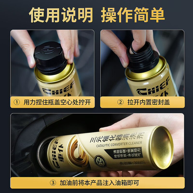 Cheval 300ml large capacity Cheval gold three-way catalytic cleaner to remove carbon deposits inside the engine fuel treasure gold three-way catalytic cleaner (3 bottles)