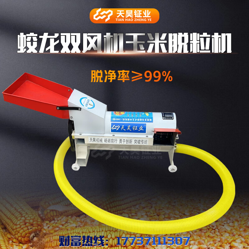 Wen Yijia 980 type corn thresher double blower small household electric loading truck bagging corn thresher conveying and removing without motor (2 meters thickened dragon) 980 type