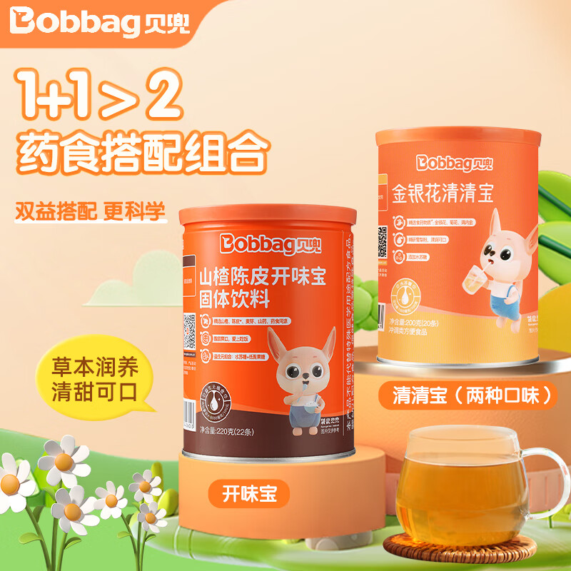Beidou Qingqingbao 200g/can, hawthorn and pear flavored chicken gizzard drink, milk powder companion (20 bags individually packed)
