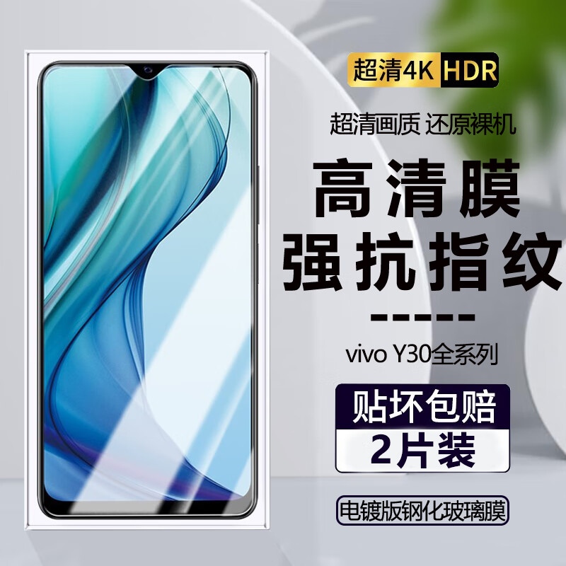 Shimoke suitable for VIVO Y30 tempered film V2034A full screen high-definition anti-blue light explosion-proof glass mobile phone film vivo y30 full screen tempered film ultra-clear 4K 2 pieces