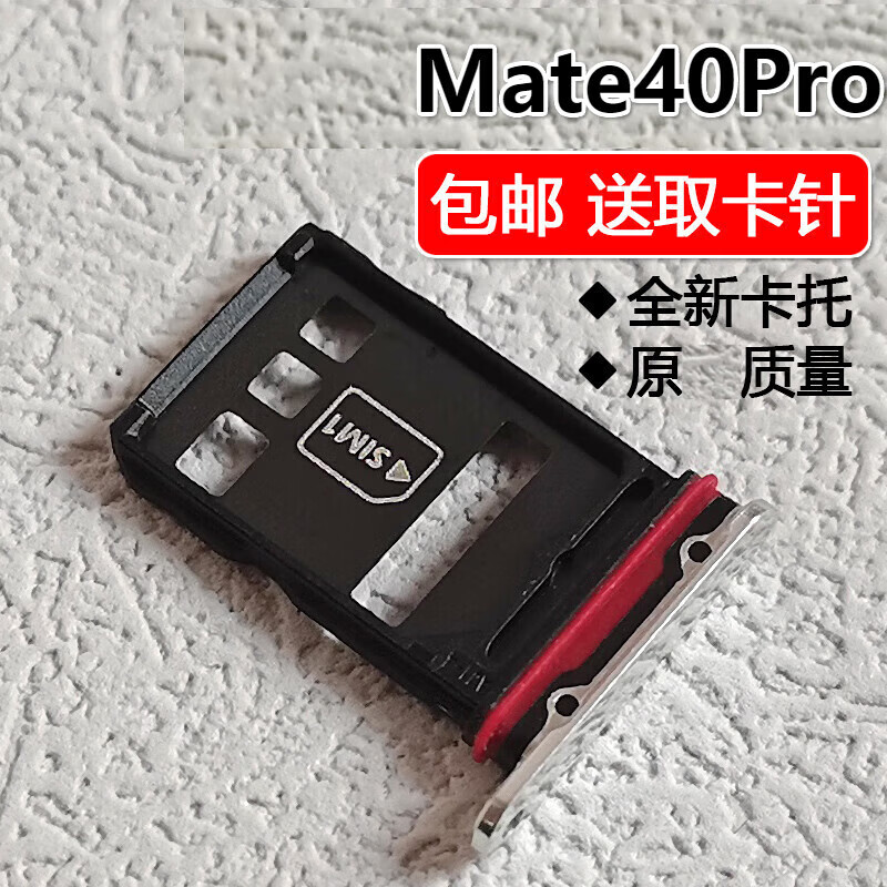 Suitable for Huawei Mate40Pro/40Pro+ card tray NOH-AN00/01 NOP-card holder Suitable for Mate40Pro silver card tray