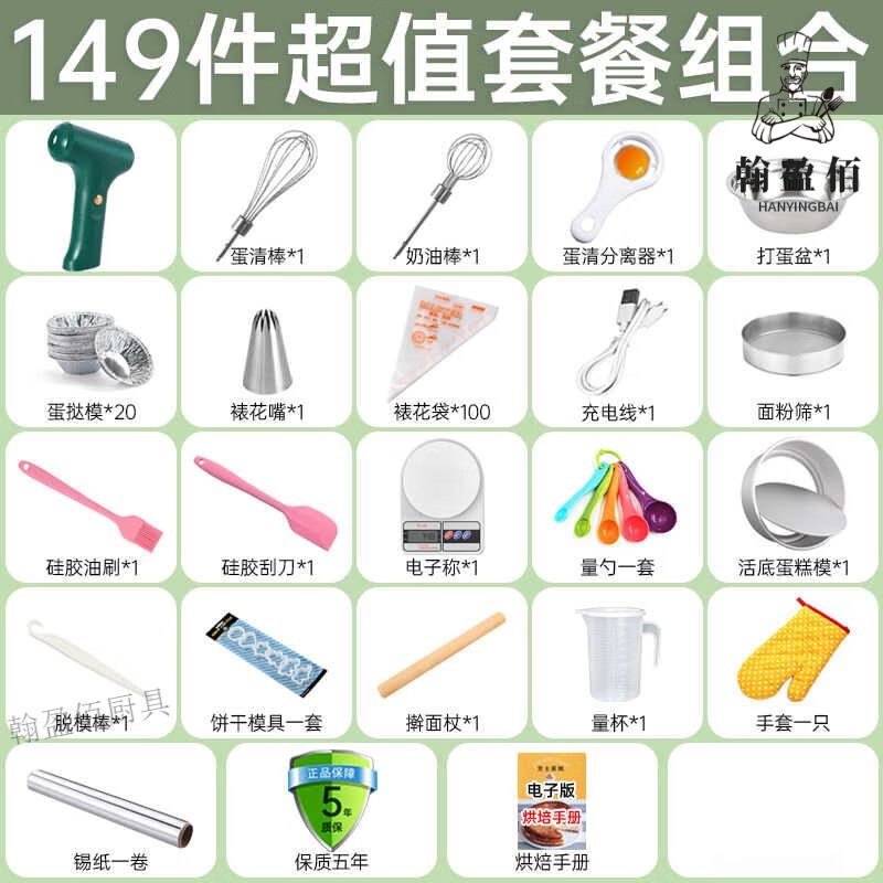 Miaopule Japanese Seiko electric egg beater household small baking tool whipping cream whipper automatic stirring rod stirring eggs Green luxury package five free 149 pieces