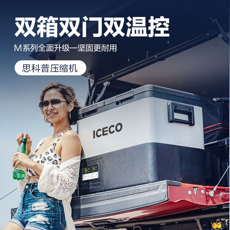 ICECO Indel car refrigerator 45L dual temperature dual control double door car home dual use 12V24v off-road universal M45ro