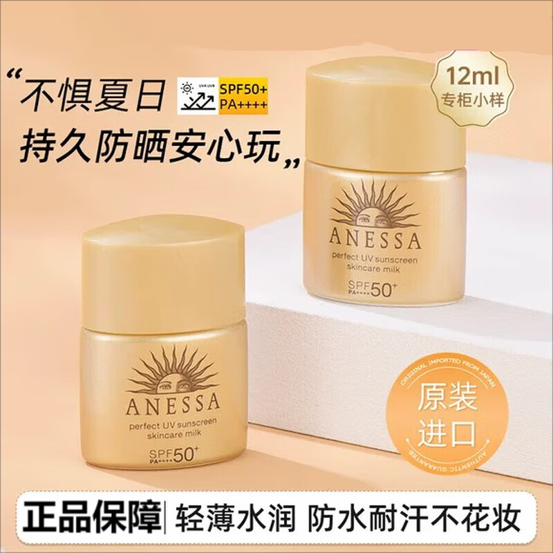 Anresha sunscreen Anna sunscreen isolation cream waterproof and sweatproof outdoor portable travel package new small gold bottle 20ml*2