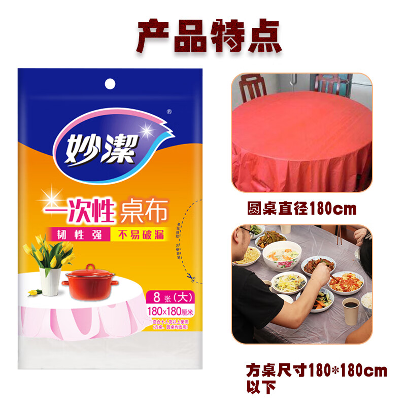 Miaojie disposable tablecloth household tablecloth plastic cloth rectangular tablecloth pad thickened round table transparent film square red large size 5 pack total 40 sheets 1.8m X1.8m