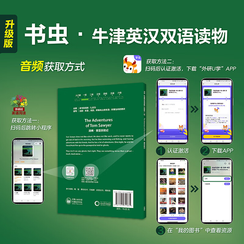 The Adventures of Tom Sawyer, Bookworm Upgraded Edition, Level 1 Oxford English-Chinese Bilingual Reader (with code scan audio, answers to exercises) Abbreviations of World Classics, Primary and Secondary School English Extracurricular Reading, Foreign Language Research Press