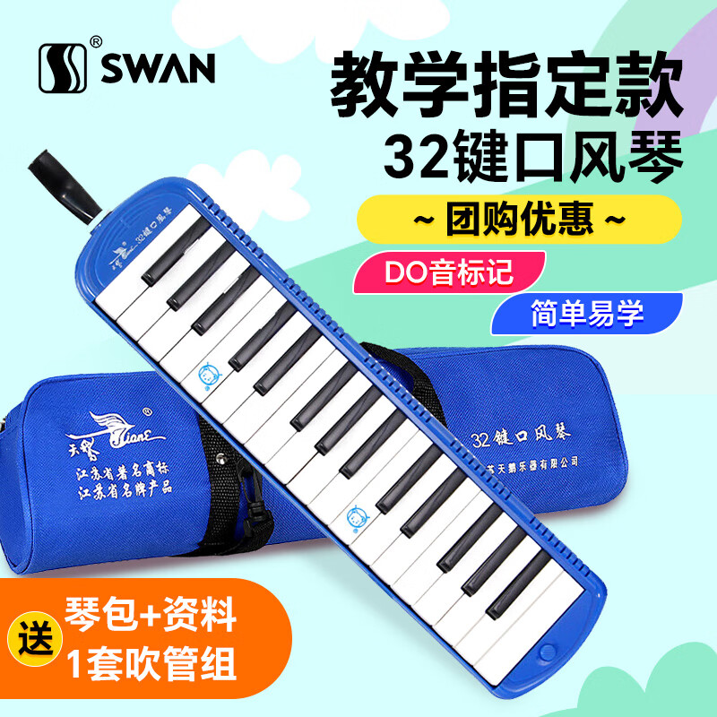 Swan (SWAN) 32-key mouth organ teaching model for students, children and adults, professional playing mouth organ instrument sky blue