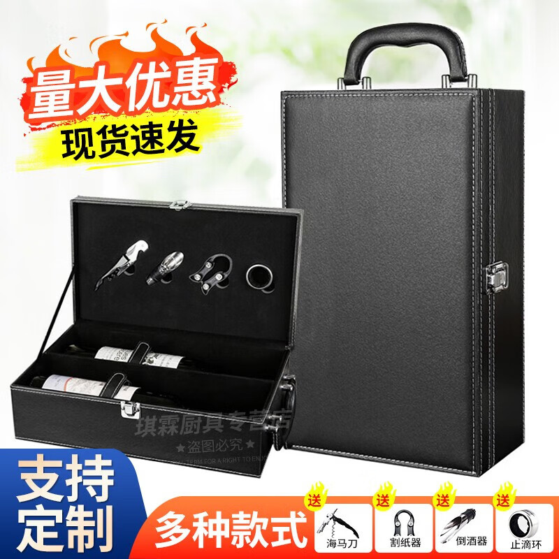 Zhixu red wine gift box empty box red wine wine set wine box red wine box double universal wine box black double box no wine set