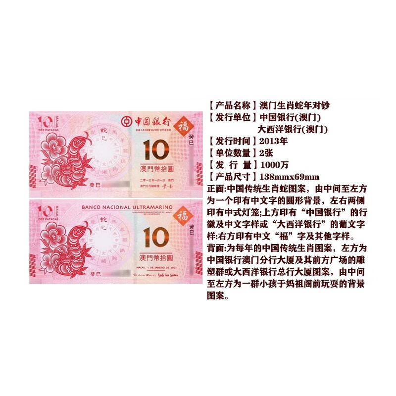 2013 Year of the Snake Zodiac Commemorative Coin Stamps Macau Zodiac Versus Banknote Family Portrait Packaging Rating
