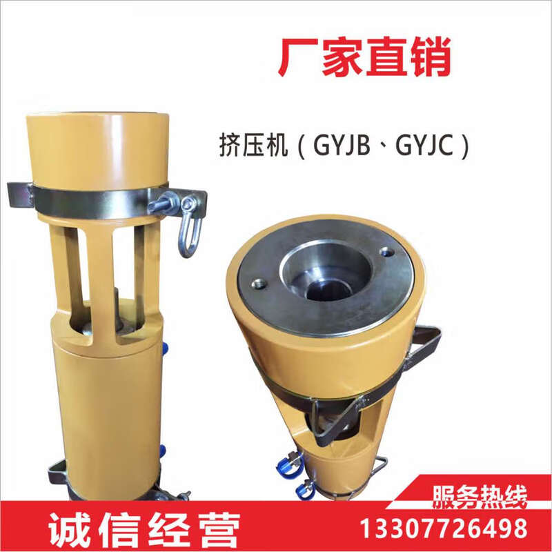 Qian Huinong prestressed extrusion machine prestressed jack oil pump extrusion sleeve 15.2 17.8 21.6 21.8 steel strand GYB steel strand 152 extrusion machine