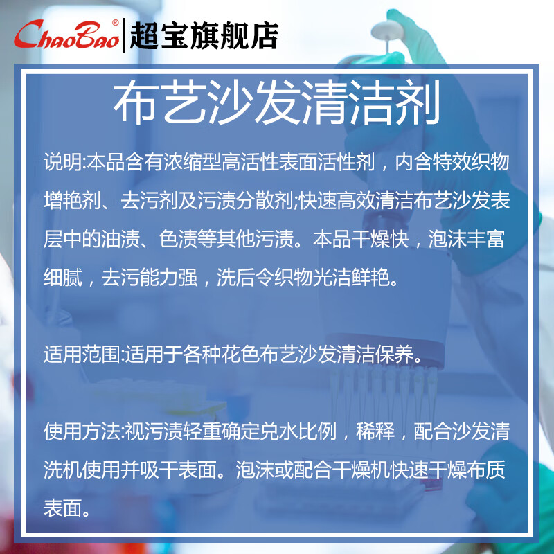 Chaobao Fabric Sofa Cleaner DFF033 Household Fabric Curtain Cleaner Hotel Shopping Mall Carpet Special Detergent 1 bottle of Chaobao Fabric Sofa Cleaner 3.8L