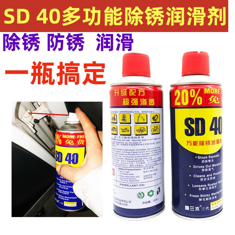 Suitable for sd-40 rust removal artifact lubricant metal powerful cleaning liquid screw loose anti-rust oil spray price of two bottles