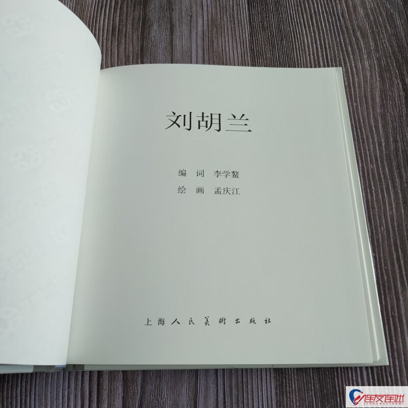 Shangmei Dajing Liu Hulan Comic Book 24-inch Dajing Color Painted by Meng Qingjiang Shanghai People's Fine Arts Publishing House