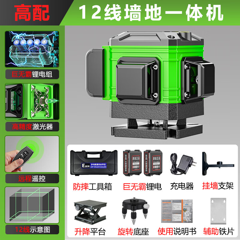 Shantou Lincun XS level high-precision green light 12-line laser 16-line automatic leveling outdoor strong light line casting instrument high-precision strong light 8-line single electric