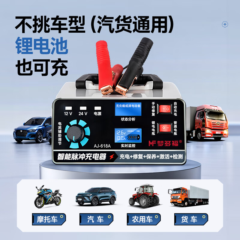 Montover car battery charger 12v24v fully automatic intelligent high-power charger motorcycle battery repairer