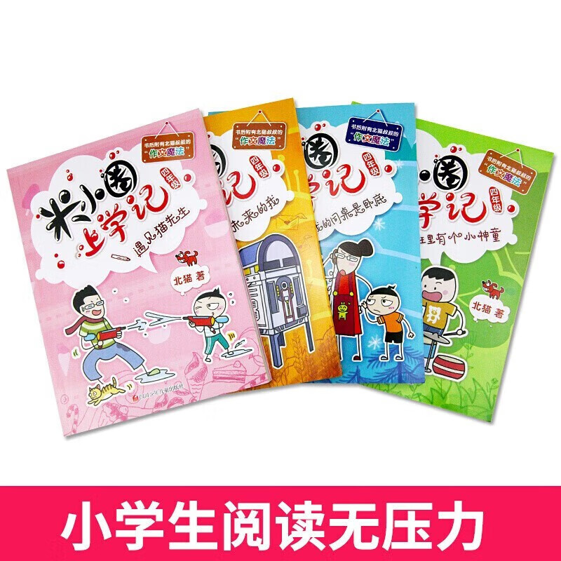 A complete set of 4 genuine books of Mi Xiaoquan's School Chronicles for Grade 4, children's comic books, Happy Chinese series extracurricular books, must-read extracurricular books for primary school students in fourth grade, children's picture books, children's books, Jiang Xiaoya's School Chronicles reading book, Meet Mr. Cat, there is a little prodigy in the class, my deskmate is an undercover, me from the future