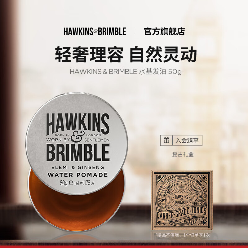 HAWKINS & BRIMBLE Hawkins hair oil small silver bottle water-based hair oil 50g hair wax hair mud men's hair oil men's styling