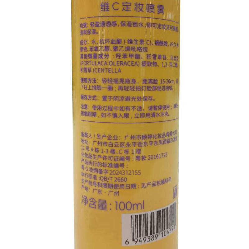 SEEDONVEURVC makeup setting spray ba oil control waterproof bi long-lasting makeup clear soft focus vitamin C Barbie