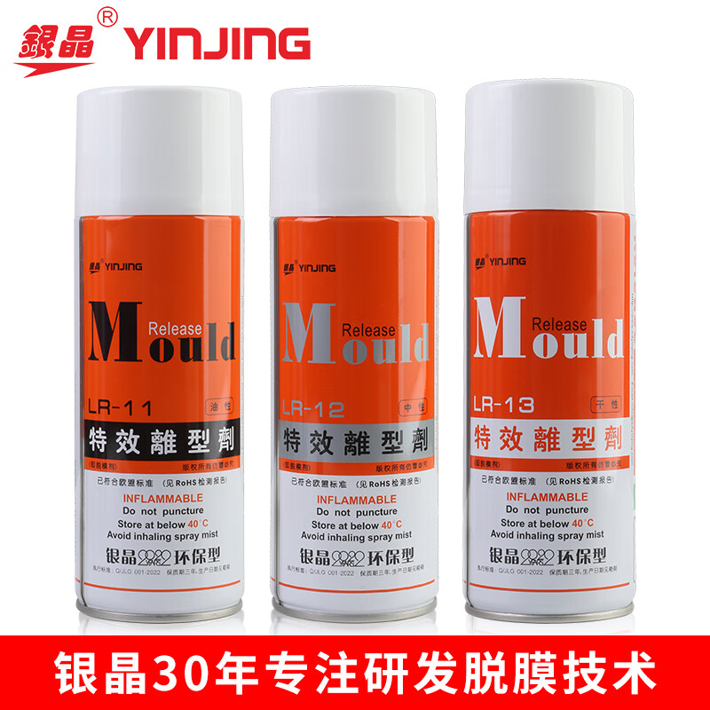 Silver crystal high-efficiency release agent special effect release agent environmentally friendly release agent 13 dry LR12 neutral oily LR11 oily LR-11