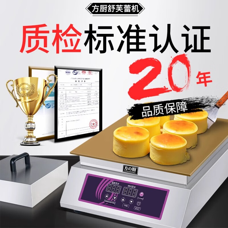 Fang Chu Soufflé machine, commercial internet celebrity snack equipment, Taiwan soufflé machine, Japanese style Dorayaki waffle machine, temperature controlled electric heating pure copper griddle griddle, soufflé machine, small single head digital display machine + one lid