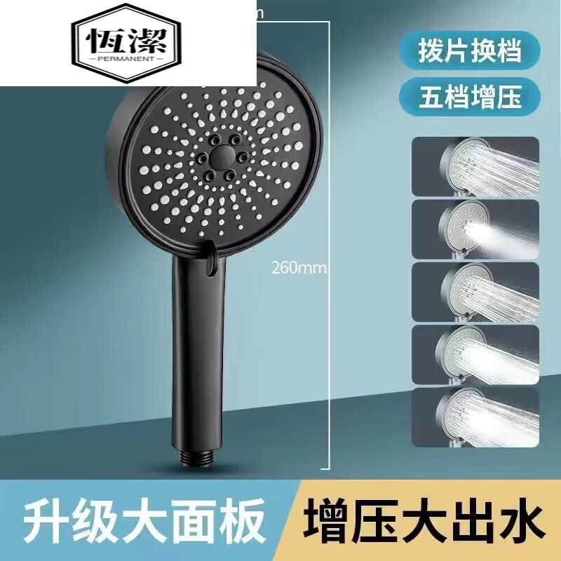 Hengjie (HEGII) German supercharged shower head with large water output, bathroom shower head, household shower faucet, black five-speed shower head