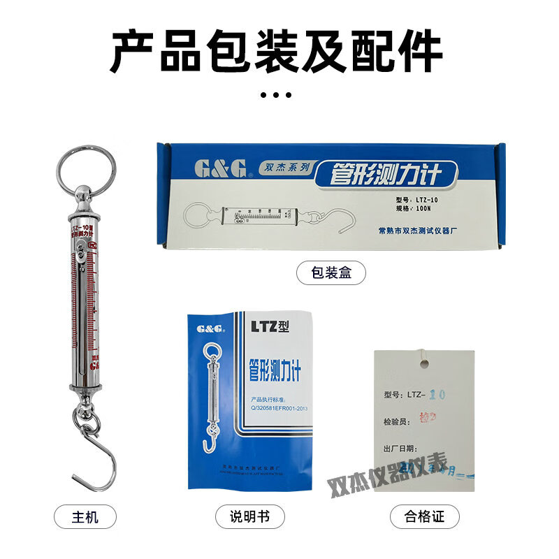 Shuangjie dynamometer tension meter LTZ-10/20/30/50 spring metal tube type with hook scale laboratory tension testing LTZ-20 (range 20KG/200N)