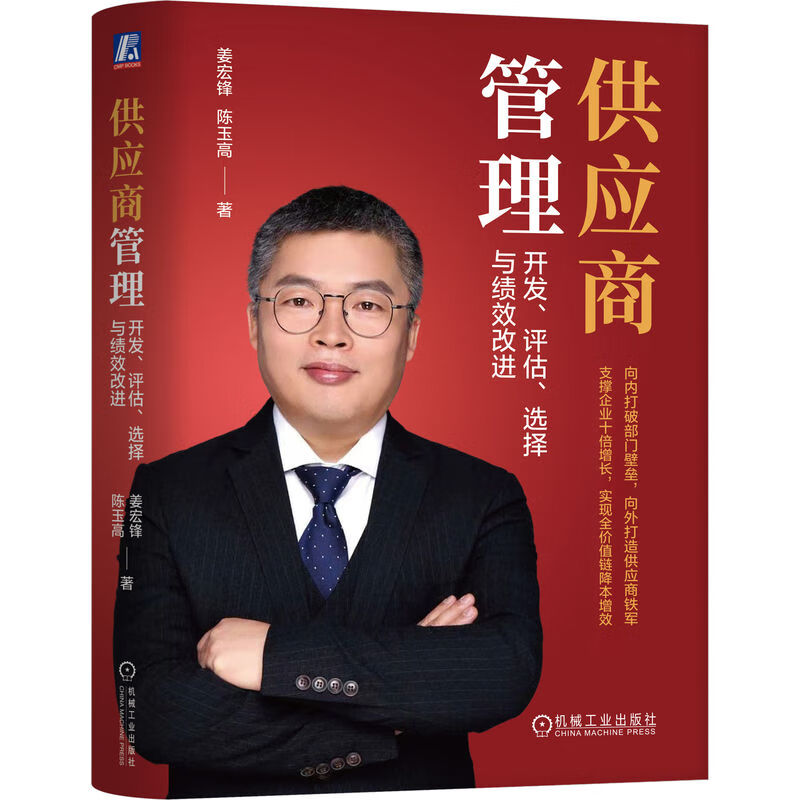 Supplier management development, evaluation, selection and performance improvement